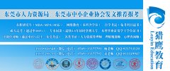 64調(diào)劑網(wǎng)：東莞在職研究生報考學校專業(yè)一覽