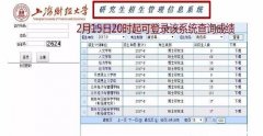 上財(cái)2017MBA聯(lián)考成績(jī)查分2月15日、常規(guī)面試安排