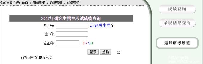 湖南省2017MBA考試成績(jī)查詢?nèi)肟谝验_通