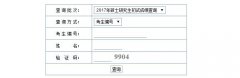 西南科技大學(xué)2017MBA|MPA考試成績(jī)查詢?nèi)肟谝验_(kāi)通