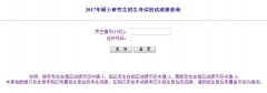 內(nèi)蒙古大學(xué)2017MBA|MPA考試成績(jī)查詢?nèi)肟谝验_(kāi)通