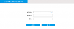 大連海事大學(xué)2017MBA/MPA考試成績(jī)查詢?nèi)肟谝验_通