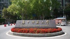 華中師范大學MPA廣東班VIP保錄調劑簡章