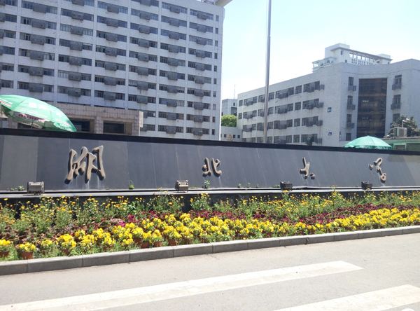 湖北大學1