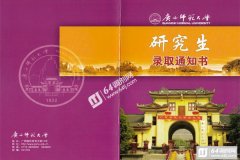 廣西師范大學2019年MBA復試須知