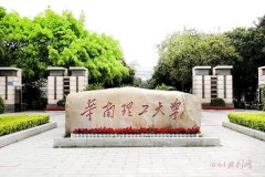 華南理工大學(xué)MBA近三年錄取率學(xué)費信息