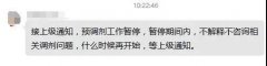 64調(diào)劑網(wǎng)：教育部緊急叫停預調(diào)劑?調(diào)劑不慌！