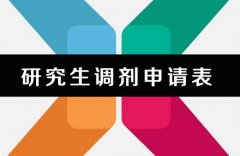 64調(diào)劑網(wǎng)：工商管理碩士MBA復(fù)試需要哪些材料？