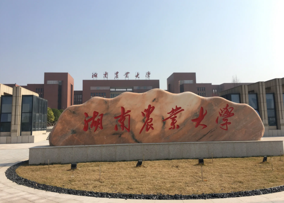 23年某農(nóng)業(yè)大學(xué)MPA調(diào)劑-雙一流、111計(jì)劃