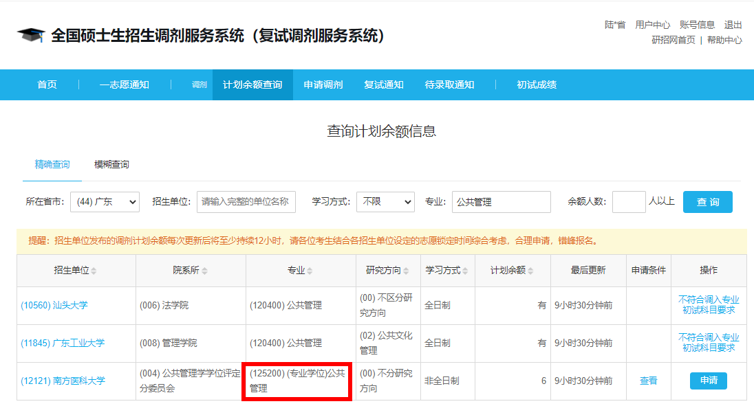 廣東MPA調(diào)劑：首日開網(wǎng)僅南方醫(yī)科大學接受MPA調(diào)劑