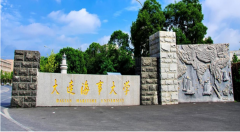廣東MBA考研調(diào)劑大連海事大學(xué)有什么條件？