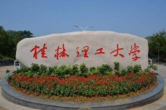 2021年桂林理工大學(xué)MBA調(diào)劑開(kāi)網(wǎng)時(shí)間