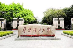 華南理工大學(xué)研究生2021級(jí)錄取通知書郵寄通知