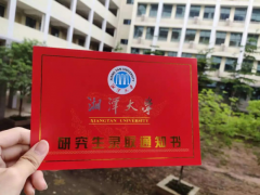 廣東MBA考研調(diào)劑湘潭大學(xué)有什么條件？