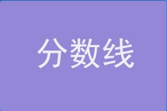 21年南京林業(yè)大學MBA分數(shù)線