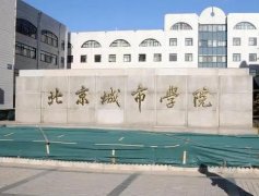 2022北京城市學院MPA復試內容