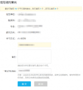 什么是調(diào)劑意向采？64調(diào)劑網(wǎng)告訴你