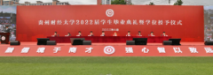 貴州財經大學舉行2022屆學生畢業(yè)典禮